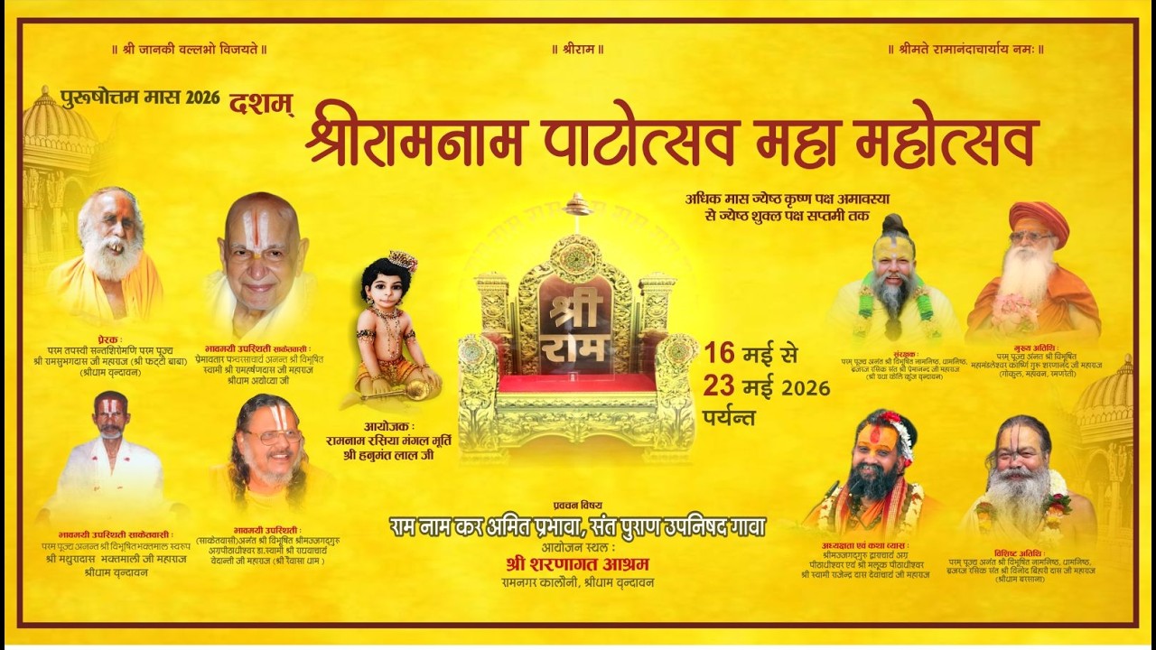 Dasham Shri Ramnaam Patotsav Maha Mahotsav, 16–23 May 2026